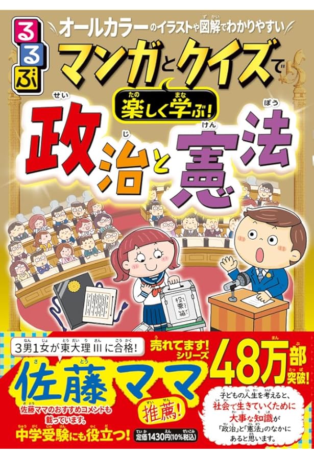 Amazon.co.jp: 池上彰さんと学ぶ12歳からの政治 全5巻 : 学研プラス